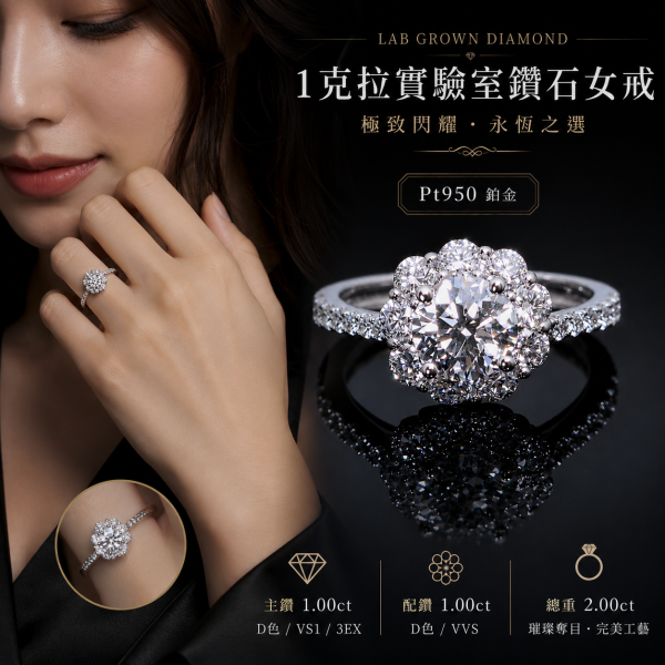 鑽石精品 